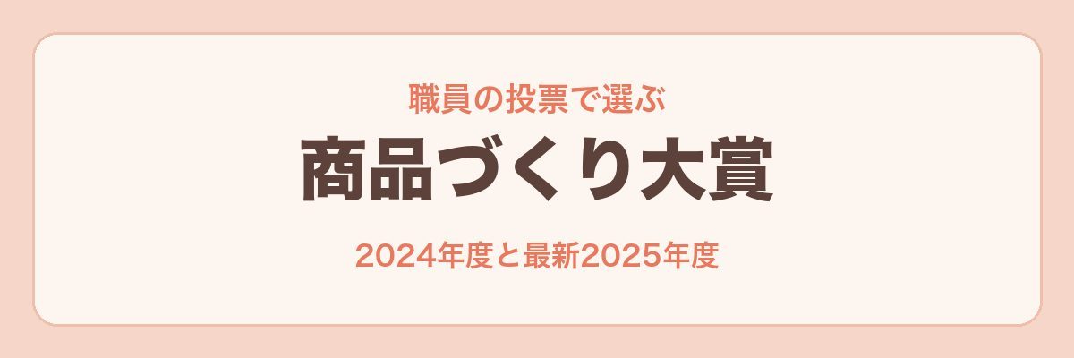 パルシステム「商品づくり大賞」のおすすめ商品