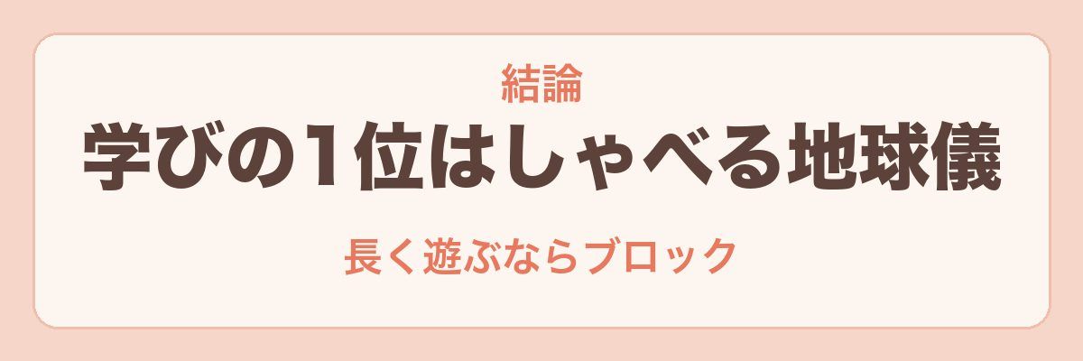 知育おもちゃで成長を感じた8選