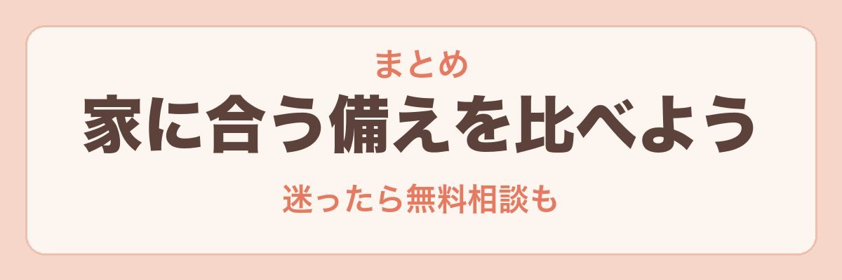 子どもの共済のまとめ