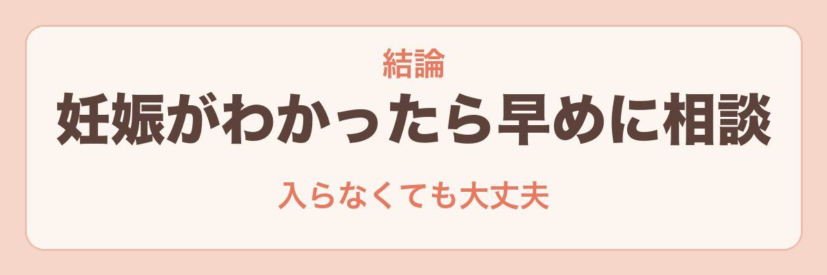 妊娠中の保険相談の結論