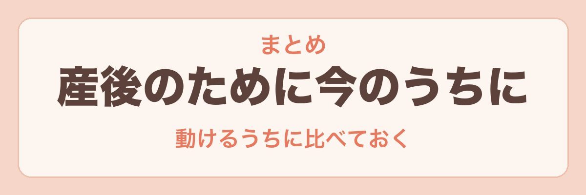 妊娠中の食材宅配のまとめ