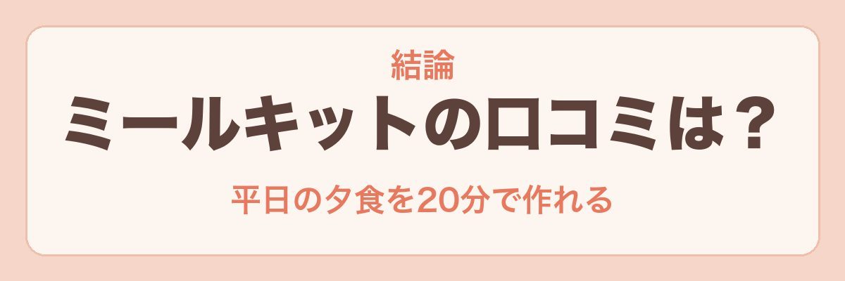オイシックスのミールキットの口コミ・評判は？
