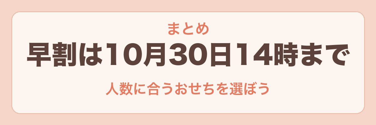 オイシックスのおせちのまとめ