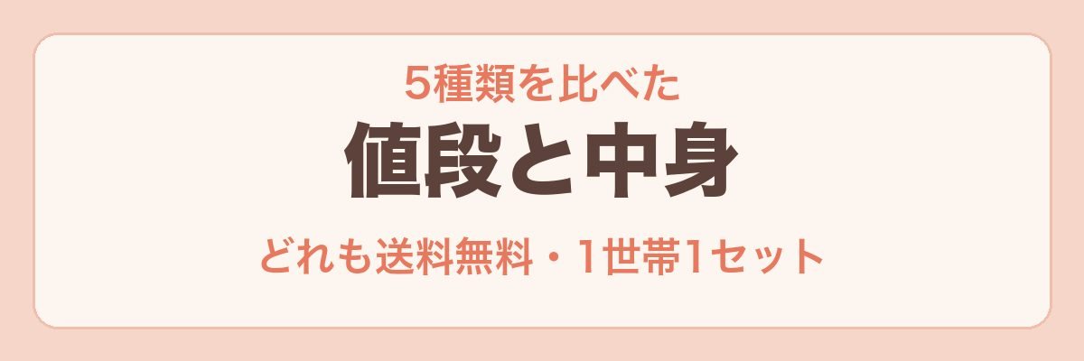 パルシステムのおためしセット5種類の値段と中身