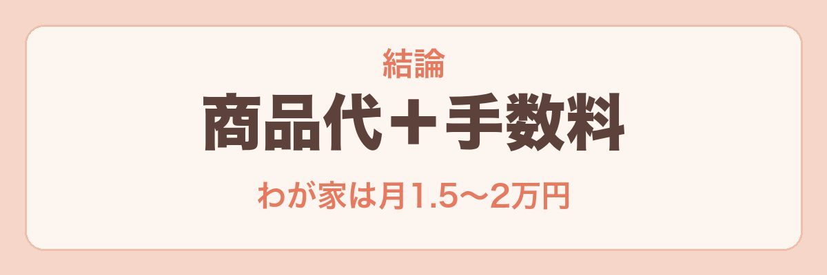 パルシステムの料金の結論
