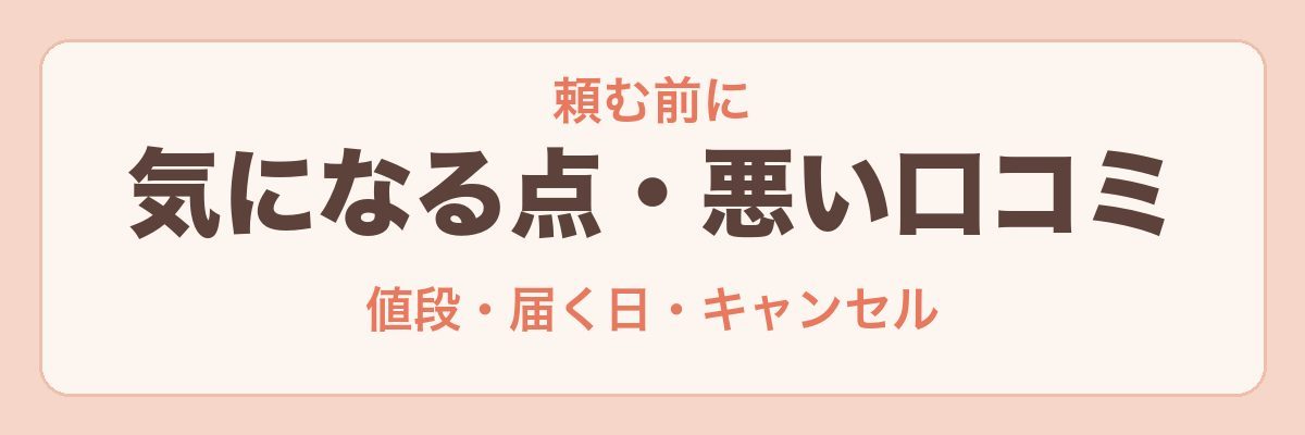 らでぃっしゅぼーやのおせちの気になる点