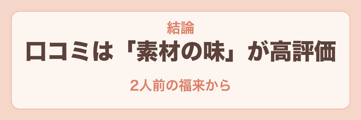 らでぃっしゅぼーやのおせちの口コミの結論