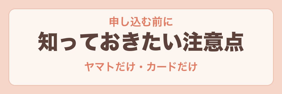 らでぃっしゅぼーやのおためしセットを頼む前の注意点