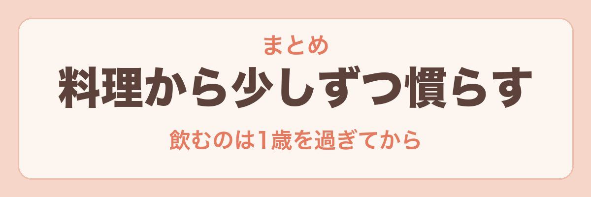 離乳食の牛乳のまとめ
