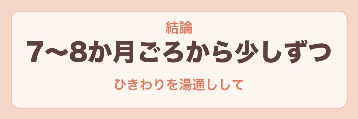 離乳食の納豆はいつから?