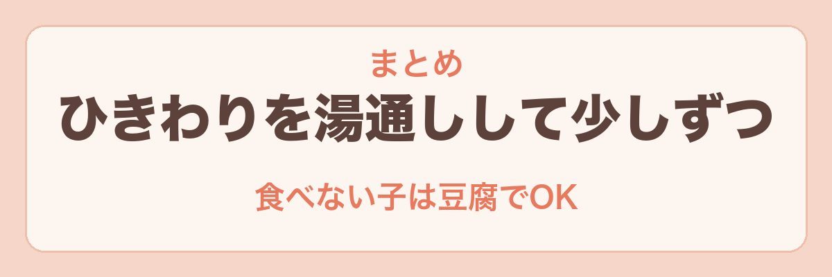 離乳食の納豆のまとめ