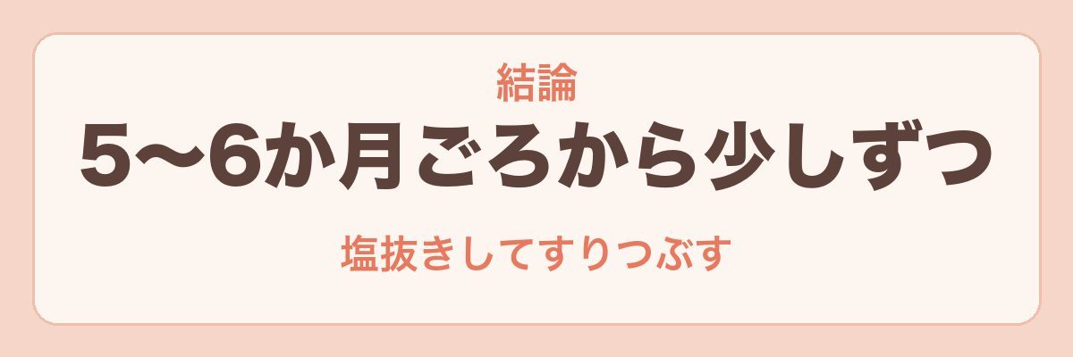 離乳食のしらすはいつから?