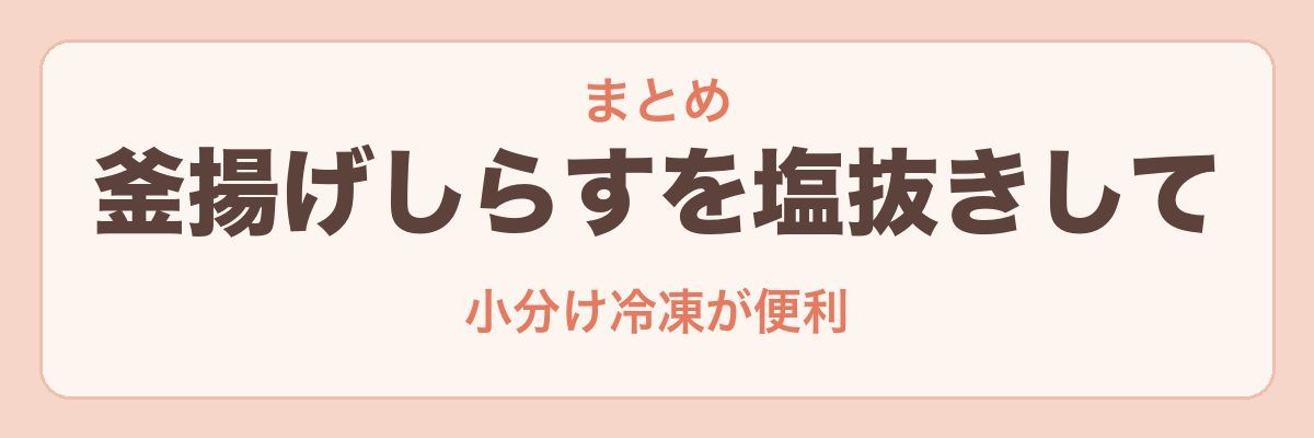 離乳食のしらすのまとめ