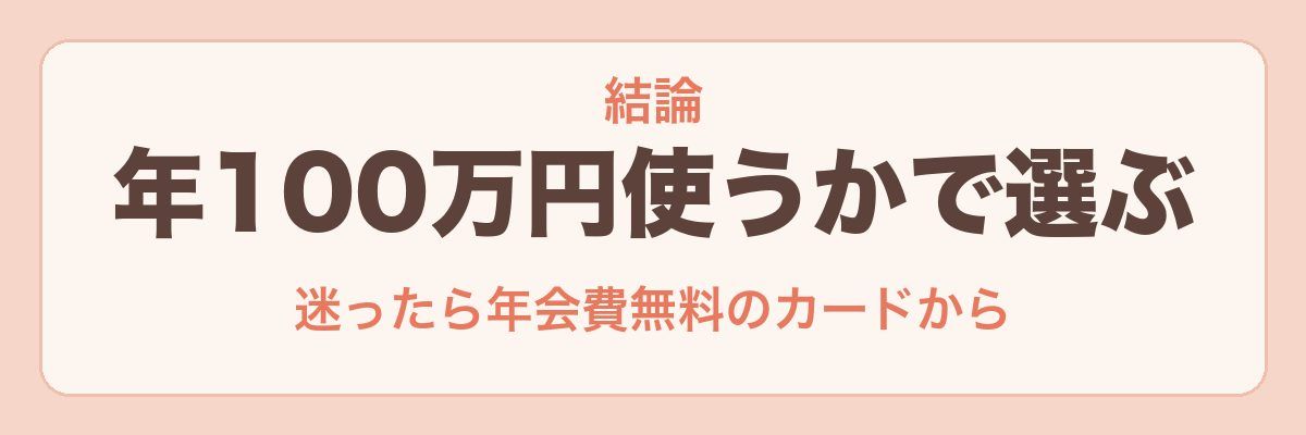 三井住友カード（NL）とゴールド（NL）の結論