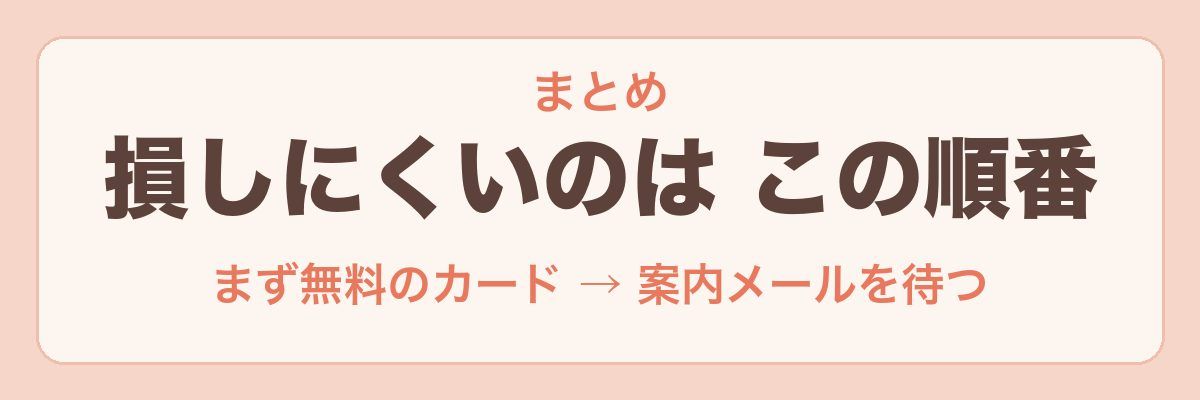 三井住友カード（NL）とゴールド（NL）のまとめ